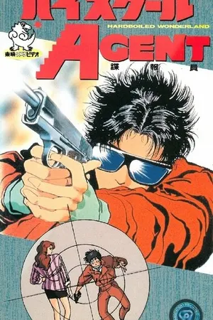 Постер к аниме Агент из старшей школы (1987)