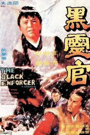 Постер к фильму Чёрный законник (1972)