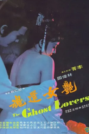 Постер к фильму Yan nu huan hun (1974)