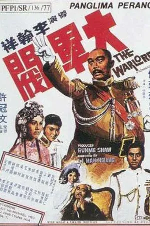Постер к фильму Полководец (1972)