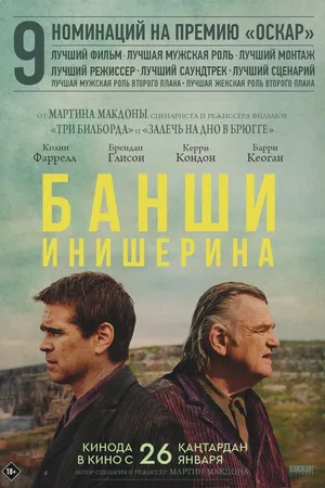 Постер к фильму Банши Инишерина (2022)