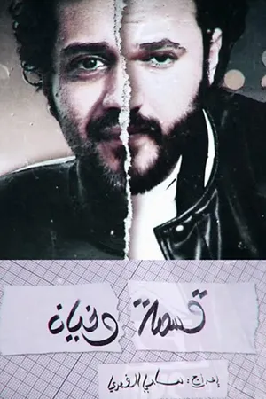 Постер к сериалу Kesmat Wkhayen (2019)