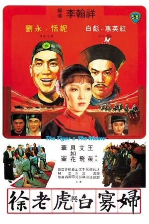 Постер к фильму Xu lao hu yu bai gua fu (1981)