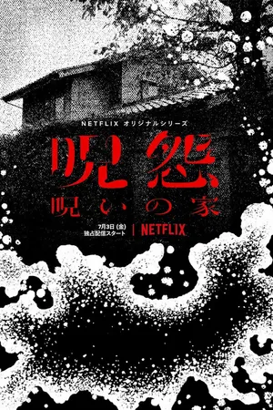 Постер к сериалу Проклятие: Начало (2020)