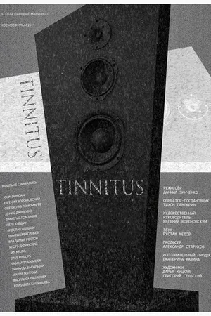 Постер к фильму Тиннитус (2019)