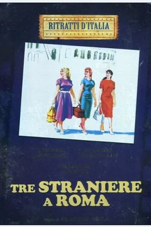 Постер к фильму Три иностранки в Риме (1958)