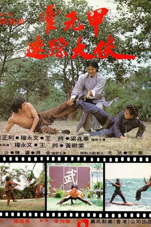 Постер к фильму Молодой герой (1980)