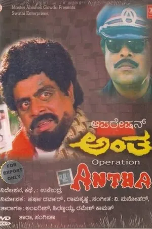 Постер к фильму Operation Antha (1995)