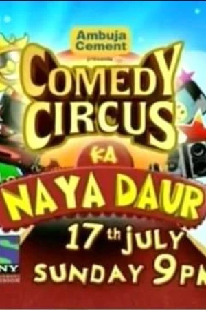Постер к сериалу Comedy Circus Ka Naya Daur (2011)