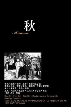 Постер к фильму Qiu (1954)