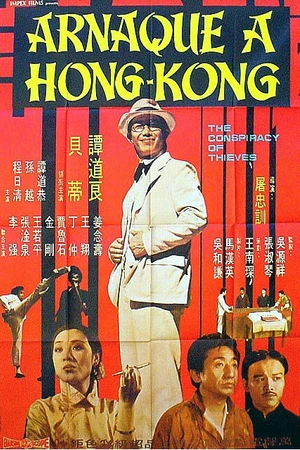 Постер к фильму Бесстрашный каратист (1975)