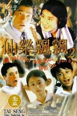 Постер к фильму Чему быть, того не миновать (1995)