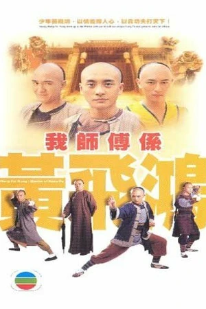 Постер к сериалу Мастер кунг-фу (2004)