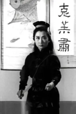 Постер к фильму Gu mu xia lu (1961)