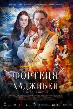 Постер к фильму Последняя крепость: Хаджибей (2020)