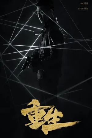 Постер к сериалу Возрождение (2020)