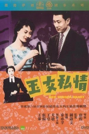 Постер к фильму Её нежное сердце (1959)