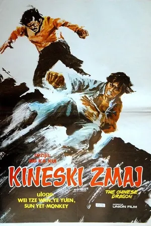 Постер к фильму Yi tiao long (1973)