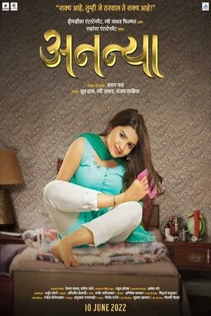 Постер к фильму Ananya (2022)