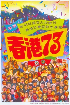 Постер к фильму Heung gong chat sup sam (1974)