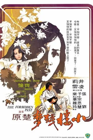 Постер к фильму Запретное прошлое (1979)