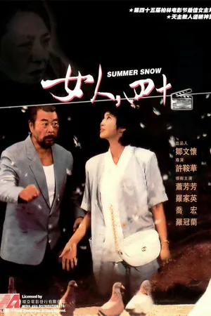 Постер к фильму Летний снег (1995)