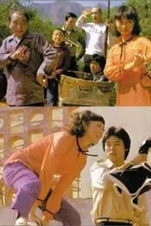 Постер к фильму Жуткая банда (1980)
