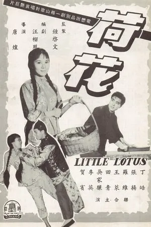 Постер к фильму He hua (1963)