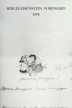 Постер к фильму Sergejs Eizensteins. Prieksvards (1978)