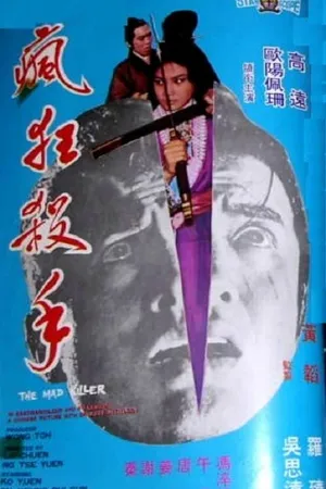 Постер к фильму Сумасшедший убийца (1971)