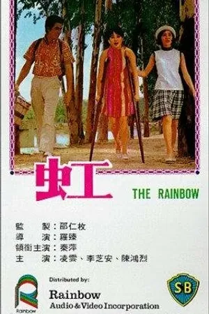 Постер к фильму Hong (1968)