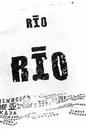 Постер к фильму Рио (2019)