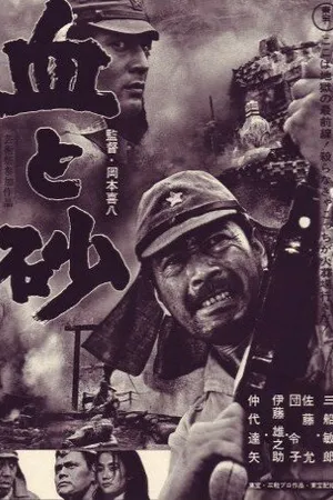 Постер к фильму Кровь и песок (1965)
