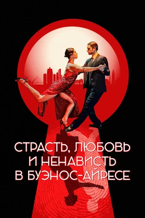Постер к фильму Страсть, любовь и ненависть в Буэнос-Айресе (2022)