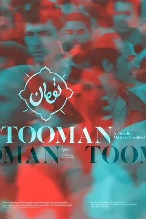 Постер к фильму Tooman (2020)