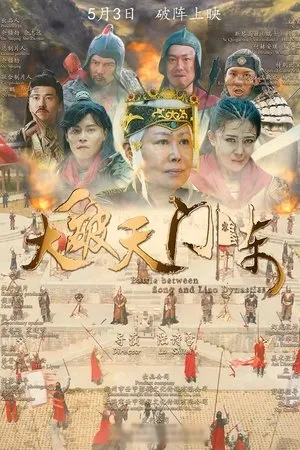 Постер к фильму Battle Between Song and Liao Dynastles (2019)