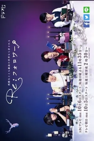 Постер к сериалу Re: Follower (2019)