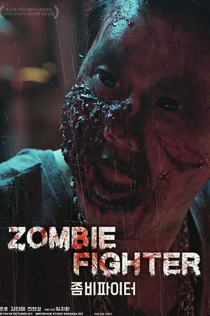 Постер к фильму Зомби-боец (2019)