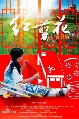 Постер к фильму Red Paper Cut (2017)
