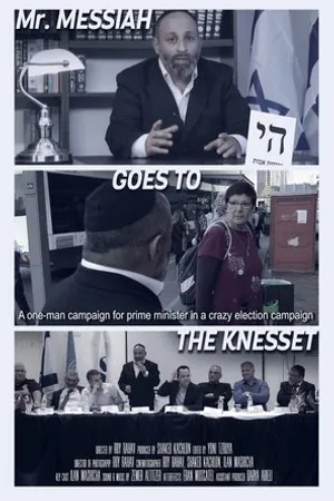 Постер к фильму Mr. Messiah goes to the Knesset (2017)