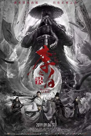 Постер к фильму Ли Бай: Пламя преисподней (2019)