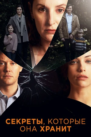 Постер к сериалу Секреты, которые она хранит (2020)