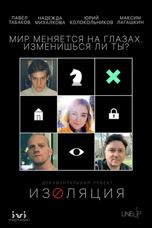 Постер к фильму Изоляция (2020)