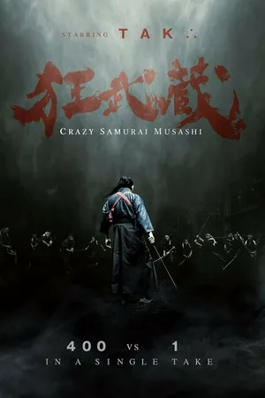 Постер к фильму Безумный самурай Мусаси (2020)