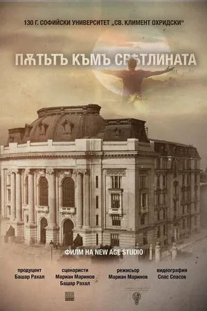 Постер к фильму The Ray of Light (2019)
