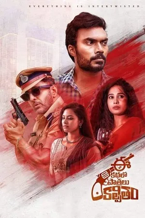 Постер к фильму Ee Kathalo Paathralu Kalpitam (2021)