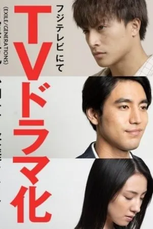 Постер к сериалу Fiction King (2019)