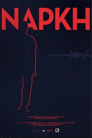 Постер к фильму Torpor (2018)