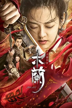 Постер к фильму Мулан (2020)