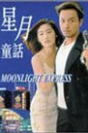 Постер к фильму Лунный экспресс (1999)
